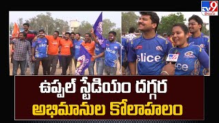 ఉప్పల్ స్టేడియం దగ్గర అభిమానుల కోలాహలం | Cricket Fans Hungama At Uppal Stadium | SRHvs MI -TV9