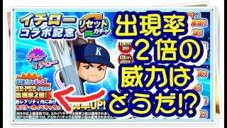 サクスペ　イチローコラボ記念リセットガチャ後半70連‼　出現率2倍の威力の結果は！？