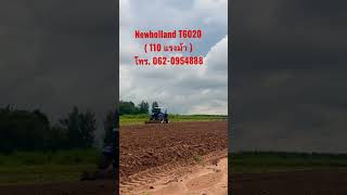 ส่งมอบรถ Newholland T6020 ( 110 แรงม้า ) ให้ลูกค้า จ. ชลบุรี โทร. 062-0954888