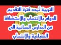 التربية تُمدد فترة التقديم للدوام بالانتساب والاستضافة من المدارس المسائيةالى الصباحية#وزارة_التربية