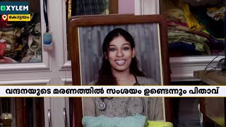 'മകളുടെ മരണത്തില്‍ സംശയങ്ങളുണ്ട്'; സർക്കാരിനെതിരെ രൂക്ഷ വിമർശനവുമായി ഡോ വന്ദനാദാസിൻ്റെ കുടുംബം