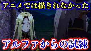 【陰の実力者】第1席から第11席への試練‥ガーデンの強さの秘密が明らかに。。原作にない物語（CV.長谷川育美）【カゲマス/陰の実力者になりたくて！マスターオブガーデン】