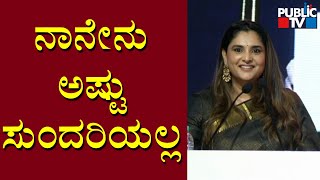 Ramya Says She Is Not So Beautiful..! | Public TV