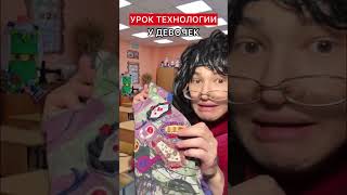 АХАХА, а у вас как проходят уроки трудов?😂😂