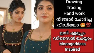 🤩moongoddess inspired|നിങ്ങൾ ചോദിച്ച വീഡിയോ💯ഇനി എന്തെളുപ്പം ഡിസൈൻ ചെയ്യാൻ😱hand embroidery for Kurti🔥