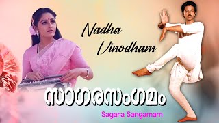 Sagara Sangamam Malayalam movie songs | Nadha Vinodham | Phoenix music