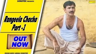 Haryanvi Comedy - Rangeela Chacha Part 1 | Janeshwar Tyagi, Krishan Pal Hakla, Billu Chaudhary