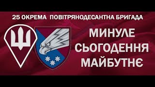 25 опдбр  Нарукавний знак  Відповіді на питання