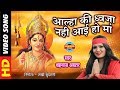 Aalha Ki Dhwaja Nahin Aayi - Maiyya Pav Paijaniya - Shahnaz Akhtar - Full Song