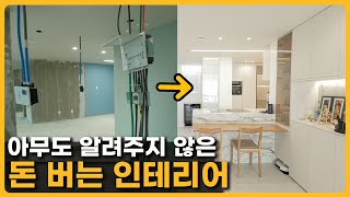 2025년 후회없는 인테리어 하기 위해서는 이렇게 하시면 됩니다 👌 | 20평대 인테리어