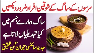 Sarson K Saag K Heran Kun Fawaid | Mustard Leave Benefits | AR Videos