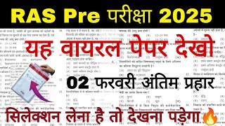 RAS Pre Exam Paper 2025 | RAS Pre Model Paper 2024 | RAS Pre Important Questions 2025