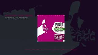 Mahan Baharmkhan - Roozaye Talkh ( ماهان بهرام خان - روزای تلخ )