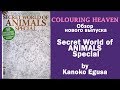 Обзор журнала для раскрашивания Colouring Heaven 'Secret World of ANIMALS' by Kanoko Egusa