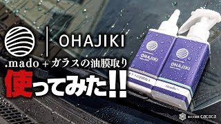 ENG SUB | Tried the Viral Glass Coating \u0026 Oil Film Remover! OHAJIKI