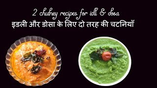 Carrot Chutney \u0026 Drumstick Leaves Chutney | गाजराची चटणी आणि शेवग्याच्या पानांची चटणी