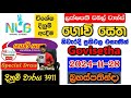 Govisetha 3911 2024.11.28 Today Lottery Result අද ගොවි සෙත ලොතරැයි ප්‍රතිඵල nlb