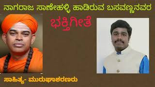 #ಬಸವಣ್ಣ ಬಿತ್ತಿದ ಬೀಜಗಳು #basavanna bittida bijagalu