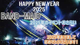 BAND-MAID This is a short video that serves as a New Year's greeting and recaps the events for 2025.