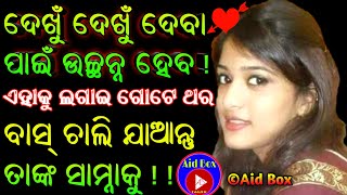 (ବିନା ମନ୍ତ୍ର/ସିଦ୍ଧି) ଅଦ୍ଭୁତ ଅନୁଭୂତ ବଶିକରଣ ! Love 💞 Attracting Powerful Vashikaran | Tantra Mantra