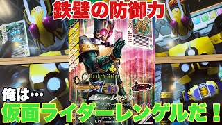 (鉄壁)ディフェンダーデッキなら必須レベルのレンゲルを全国対戦で使ってみた！！(ガンバレジェンズ)(仮面ライダー)(全国対戦)