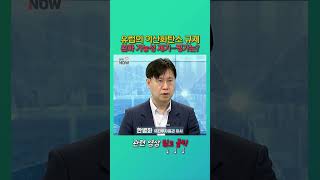 유럽의 '이산화탄소 규제 완화' 가능성 제기…평가는?_한병화 유진투자증권 이사