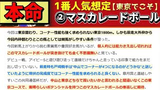 【共同通信杯2025】少頭数だからこそ〇〇に注意。皐月賞へ向け重賞な1戦。『絶対に買うのはこの馬』