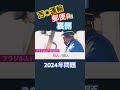 西◯運輸と郵便.共同配送の裏側.2024年問題.トラック運転手.物流.ドライバー