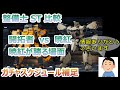 【メタルストーム-鋼嵐】開拓者vs暁紅。整備士用STを比較する。ガチャスケジュールをアップデート【メタスト】