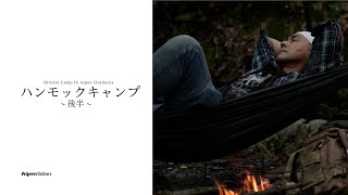 キャンプ芸人「ヒロシ」オリジナルムービー第3弾「ヒロシキャンプ in Alpen Outdoors」