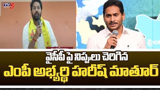 TDP MP Candidate Ganti Harish Mathuri Youth Spiritual Conference | Konaseema | TV5 News