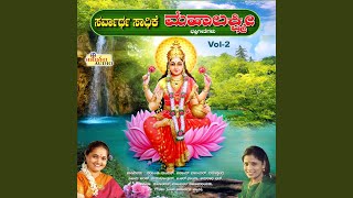 ಶುಕ್ರವರದ ಪೂಜೆ ಪಡೆಯೋ