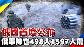 【每日必看】俄國首度公布 俄軍陣亡498人1597人傷｜俄軍攻佔馬立波 烏克蘭控:俄轟炸醫院民宅 @中天新聞CtiNews   20220303