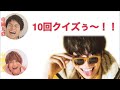 【ジャニーズwest】10回クイズ 5歳児シゲvs淳太くん ラジオ文字起こし