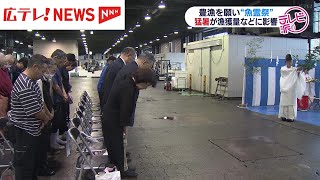 海の恵みに感謝　中央卸売市場で”魚霊祭”　広島