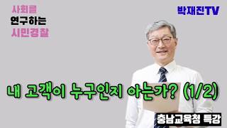 34. '내 고객'이 누구인지 아는가? (1/2)