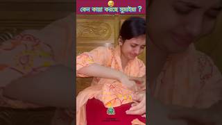 আপন মানুষ কষ্ট দিলে? সুমাইয়া কেন কান্না করছে? || Sumaiya Robayed Bangladesh