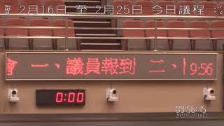 嘉義市議會第10屆111年第1、2次臨時會111.02.16AM