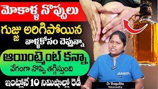 మోకాళ్ళ నొప్పి పోయి లేచి పరుగెడుతారు | Knee Pain Relief | #kneepain || Dr Shaguftha || Sumantv