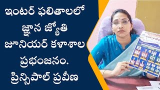 ఇంటర్ ఫలితాలలో జ్ఞాన జ్యోతి జూనియర్ కళాశాల ప్రభంజనం. Velama TV