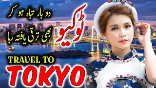 Travel To Tokyo | Travel Urdu Documentary of Tokyo | History And Facts About Tokyo Capital of Japan