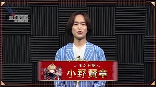 【FFBE幻影戦争】4th Anniversary 出演声優お祝いVTR ＜小野賢章さん＞