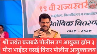 Vasai live news श्री जयंत बजबळे पोलीस उप आयुक्त झोन ३ मीरा भाईंदर वसई विरार पोलीस आयुक्तालय