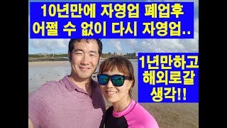 8.자영업 10년차 폐업 후 백수생활 가게가 잘되도 그만둘 수 밖에 없던이유 #카페창업 #자영업자 #자영업폐업 #청년실업 #카페폐업