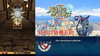 【RSP】紅石週五趴「問答RPG 魔法師與黑貓維茲」一起來長智慧