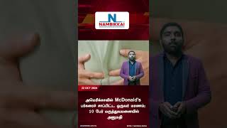 அமெரிக்காவில் McDonald's பர்கரைச் சாப்பிட்ட ஒருவர் மரணம்; 10 பேர் மருத்துவமனையில் அனுமதி