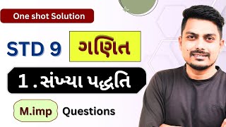 std 9 maths chapter 1 | સંખ્યા પદ્ધતિ | std 9 maths chapter 1 one shot revision | dhoran 9 ganit ch1