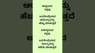 ಶುದ್ಧವಾದ  ರಕ್ತವು  ಜನನೇಂದ್ರಿಯದ  ಆರೋಗ್ಯವನ್ನು  ಹೆಚ್ಚು ಮಾಡುತ್ತದೆ    #youtube #education #physicalfitness