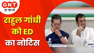 सोनिया और राहुल गांधी को ED का नोटिस || GNT Express | 100 News