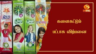 தீபாவளி பண்டிகையையொட்டி சிவகாசி மற்றும் சுற்றுவட்டாரப் பகுதிகளில் பட்டாசு விற்பனை களைகட்டியுள்ளது